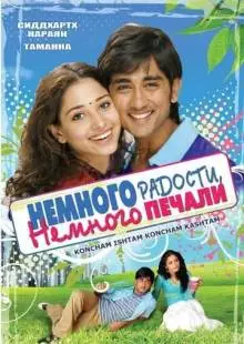 Немного радости, немного печали (2009)