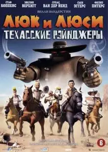 Люк и Люси: Техасские рейнджеры (2009)