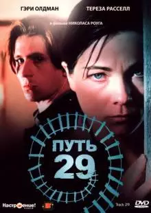 Путь 29 (1987)