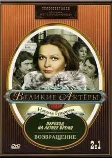 Возвращение (1975)