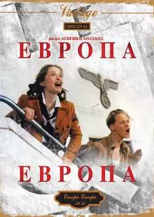 Европа, Европа (1990)