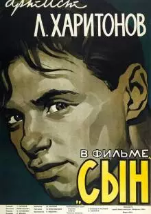 Сын (1955)