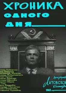 Хроника одного дня (1963)