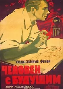 Человек с будущим (1960)