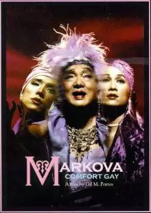 Маркова (2000)