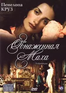 Обнаженная маха (1999)