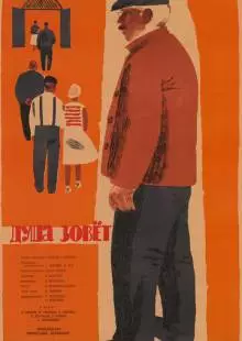 Душа зовет (1962)