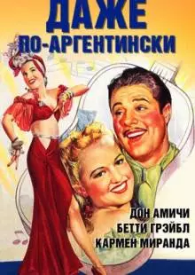 Даже по-аргентински (1940)