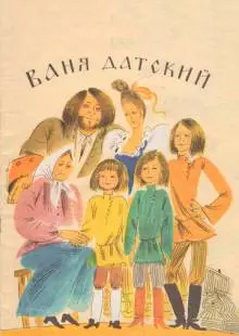 Ваня Датский (1974)