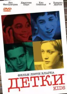 Детки (1995)