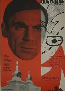 Исход (1967)