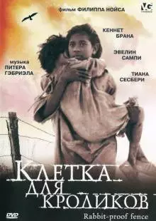 Клетка для кроликов (2002)