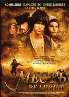 Месть бедняка (2005)