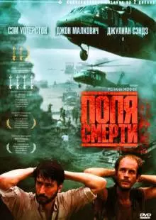 Поля смерти (1984)