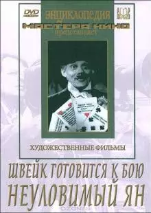 Швейк готовится к бою (1942)