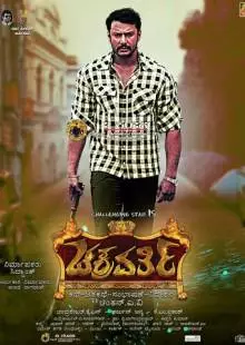 Chakravarthy (2017)