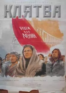 Клятва (1946)