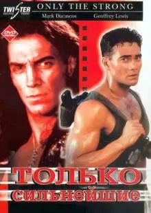 Только сильнейшие (1993)