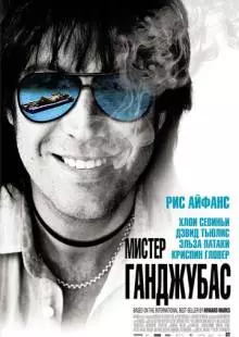 Мистер Ганджубас (2010)