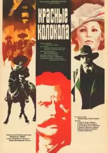 Красные колокола, фильм первый - Мексика в огне (1982)