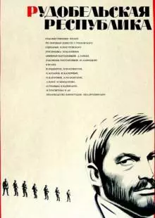 Рудобельская республика (1971)