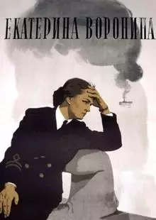 Екатерина Воронина (1957)