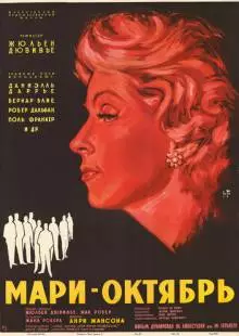 Мари-Октябрь (1959)