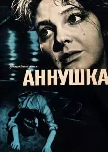 Аннушка (1959)