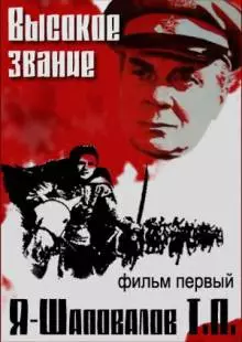 Высокое звание: Я - Шаповалов Т.П. (1973)