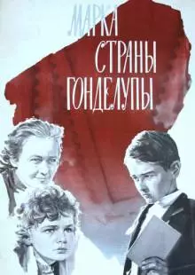 Марка страны Гонделупы (1977)