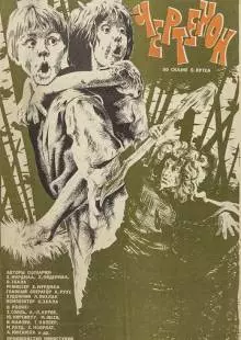 Чертёнок (1981)