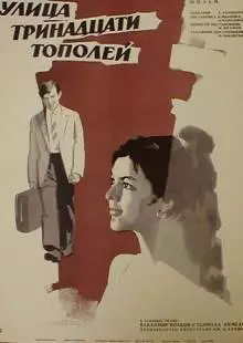 Улица тринадцати тополей (1969)