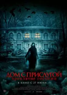 Служанка (2016)