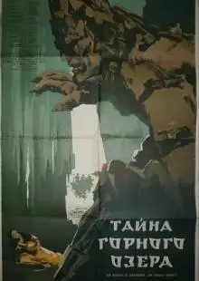 Тайна горного озера (1954)