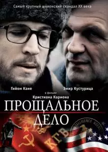 Прощальное дело (2009)