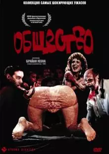 Общество (1989)