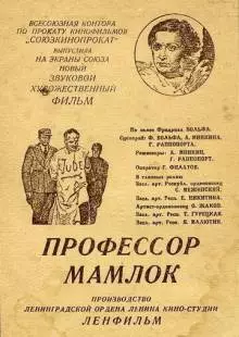 Профессор Мамлок (1938)