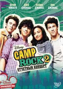 Camp Rock 2: Отчетный концерт (2010)