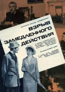 Взрыв замедленного действия (1970)