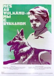 Мы с Вулканом (1969)