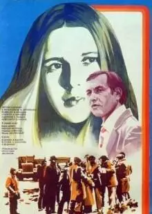 Надежда и опора (1982)