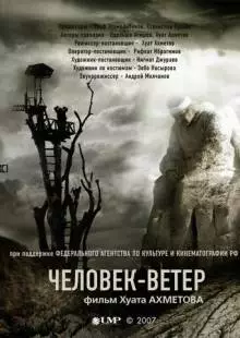 Человек-ветер (2007)