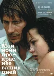 Мои ночи прекраснее ваших дней (1989)