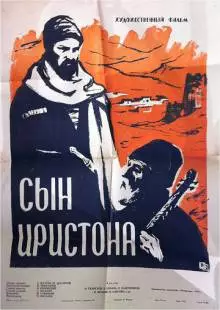 Сын Иристона (1959)