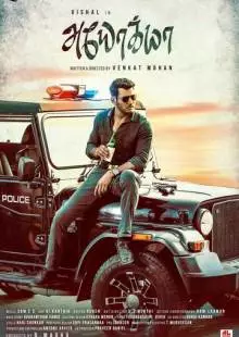 Ayogya (2019)