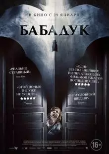 Бабадук (2014)