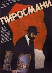 Пиросмани (1969)