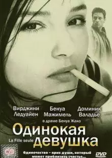 Одинокая девушка (1995)