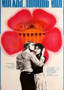 Москва, любовь моя (1974)