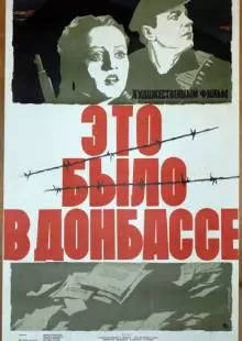 Это было в Донбассе (1945)